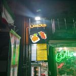 هات داگ فلافل هفت چنار