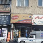 فروشگاه روغن اتومبیل حامد