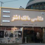 عکاسی مالک اشتر