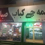 کبابی مهدیه