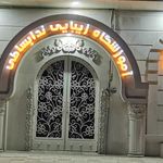 مرکزآموزش فنی و حرفه ای اسلام آباد غرب