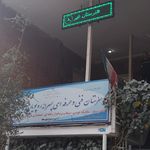مدرسه ناشنوایان نظام مافی