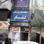 مجتمع پزشکی لشکر