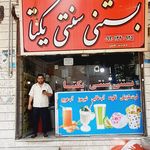 بستنی سنتی یکتا
