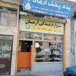 لوازم یدکی آرمان