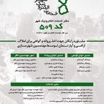 دفتر خدمات الکترونیک شهر کد ۵۰۹