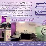 مرکزلاغری پوست وزیبایی سینا