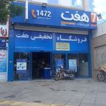 فروشگاه هفت