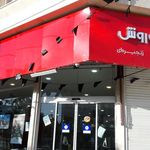 فروشگاه هفت