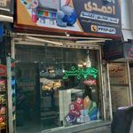 کافی نت احمدی