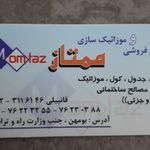 مصالح ساختمانی ارس