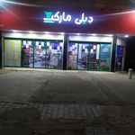 فروشگاه هفت