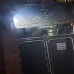 بنیاد مسکن