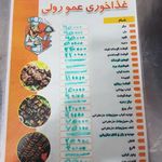 کته کبابی و جگرکی عمو رولی