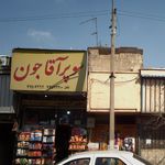فروشگاه جانبو پرستار