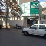 درمانگاه ارمغان تندرستی