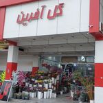 گل فروشی