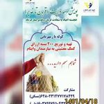 موسسه خیریه حضرت علی اصغر