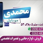 موبایل محمدی