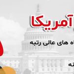 موسسه اعزام دانشجو دانش پژوهان اورانوس