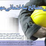 مصالح ساختمانی مهدی