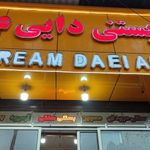 بستنی و آبمیوه سنتی دایی علی