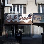 شیرینی گل بن