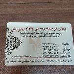 دارالترجمه رسمی بامداد