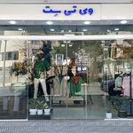 پوشاک باب تن