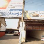 نمایندگی مدیران خودرو پهلوان