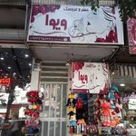 عطر و کادوی ویوا