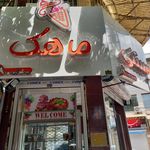 بستنی وزرا