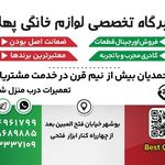 سیم پیچی عدالت نمایندگی خدمات پس از فروش هود بیمکث