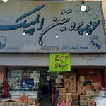 سوپر مارکت المپیک