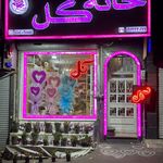 فروشگاه گل گندم