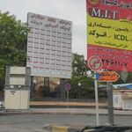 مرکز ام  آر  آی  بعثت