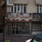 شیرینی گل بن