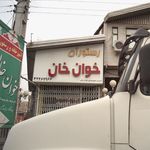 رستوران قصر کباب