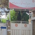 بهزیستی شهرستان اصفهان