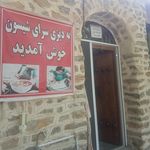 رستوران سنتی هاما