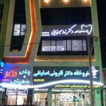 مجتمع پزشکی و دندانپزشکی حکیم