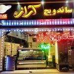 ساندویچ آراز شعبه ۲