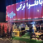 باقلوا ترکی علی کیپا