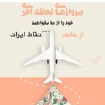 آژانس هواپیمایی و مسافرتی افق ونداد سیر