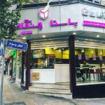 پاستا چنگال