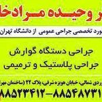 دکتر مرادخانی