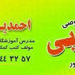 تدریس خصوصی احمدیان