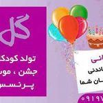 جشن تولد گل بهار