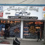 یدک اورجینال نکوئیان