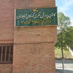 کانون پرورش فکری کودکان و نوجوانان بعثت